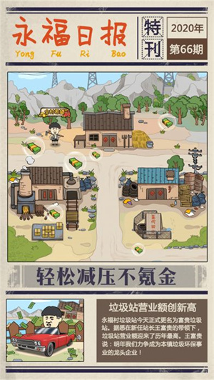 王富贵的垃圾站[图2]