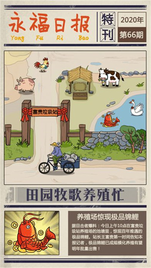 王富贵的垃圾站[图1]