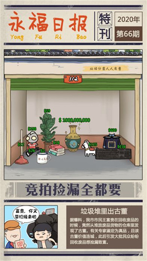 王富贵的垃圾站[图3]