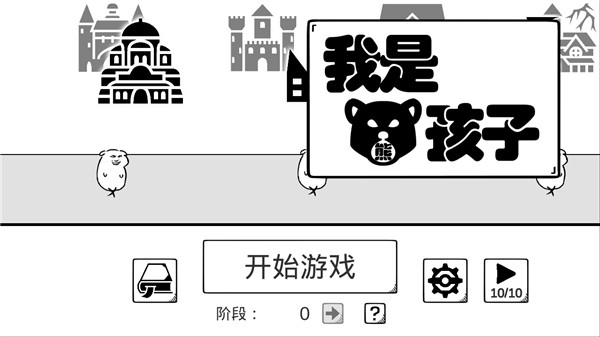 我是熊孩子[图1]