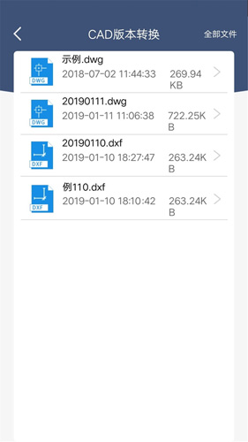 迅捷cad转换器免费版[图2]