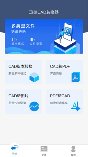 迅捷cad转换器免费版[图3]