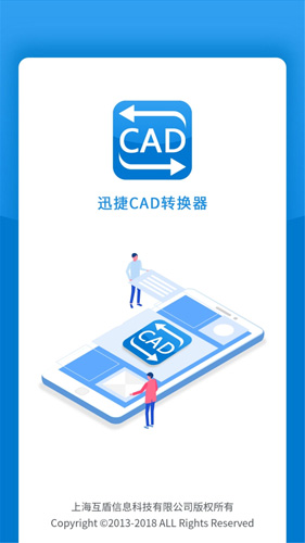 迅捷cad转换器免费版[图1]