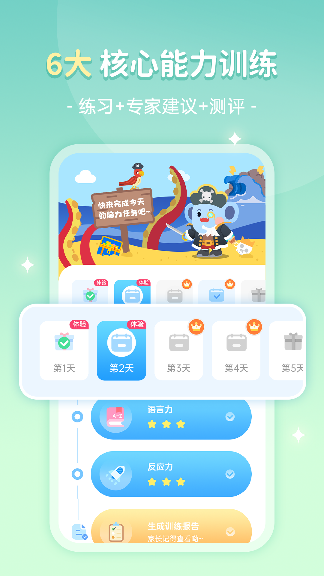 小象脑力安卓版[图3]