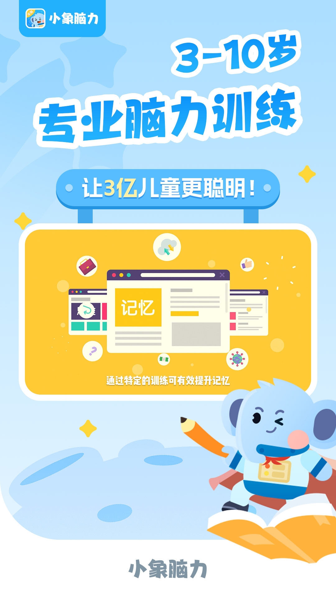 小象脑力安卓版[图1]