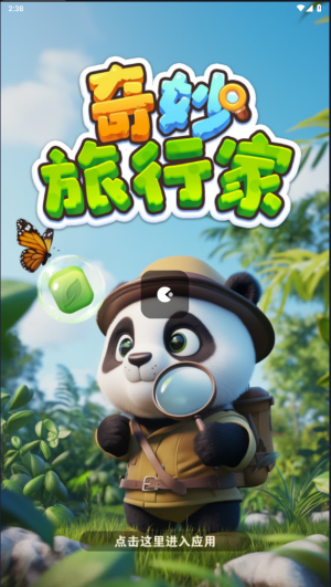 奇妙旅行家[图1]