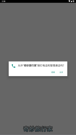 奇妙旅行家[图3]