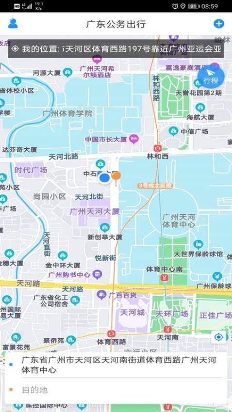 广东公务出行2025最新官方版[图4]