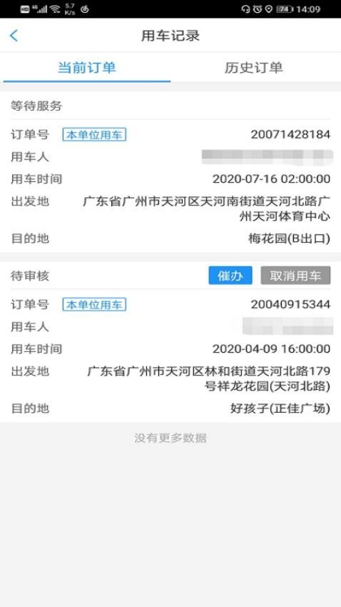 广东公务出行2025最新官方版[图2]