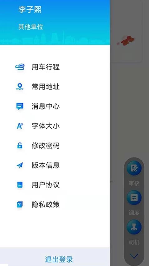 广东公务出行2025最新官方版[图3]