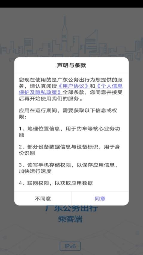 广东公务出行2025最新官方版[图1]