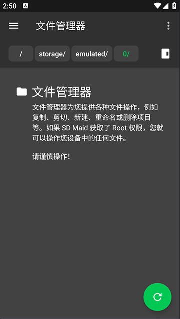 SDMaid高级版[图1]