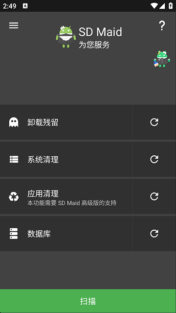 SDMaid高级版[图3]