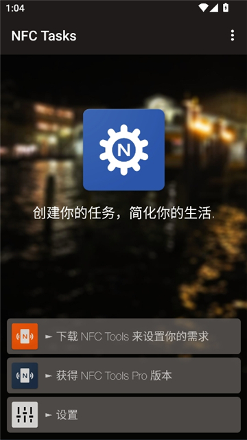 nfctasks安卓[图2]