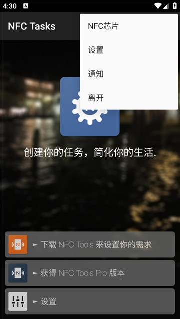 nfctasks安卓[图3]