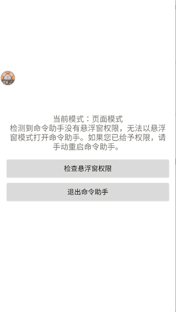 命令助手1.2.14-Beta-14[图2]