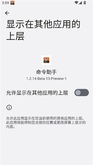 命令助手1.2.14-Beta-14[图3]