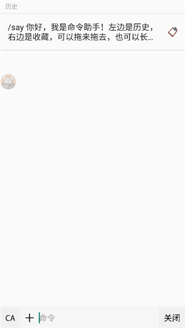命令助手1.2.14-Beta-14[图4]