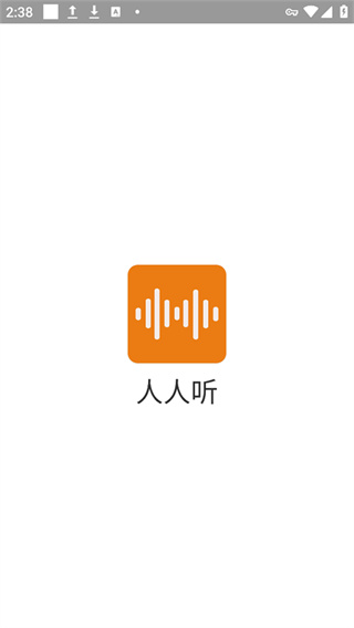 人人听[图1]