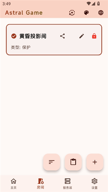 astral联机app[图2]