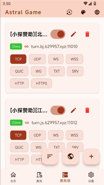 astral联机app[图3]