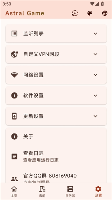 astral联机app[图4]