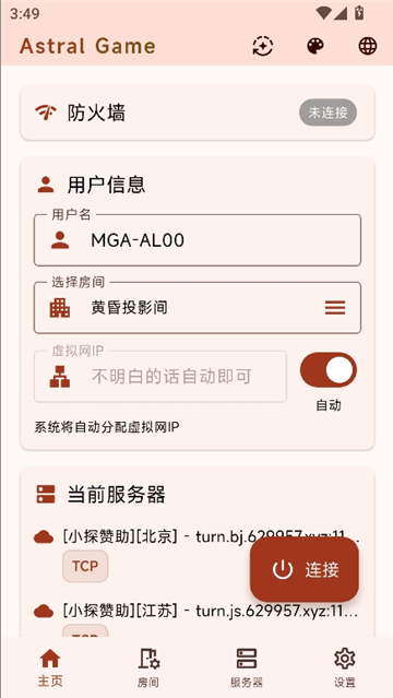astral联机app[图1]