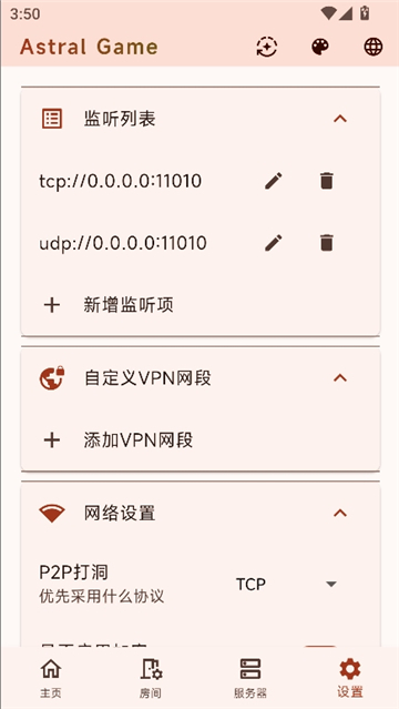 astral联机app[图5]