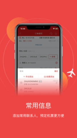 成都航空app正式版下载[图1]