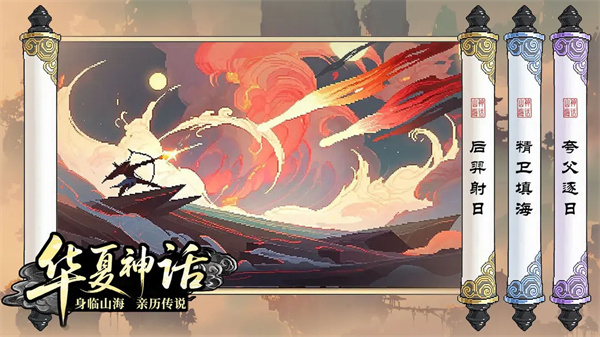 山海幻境[图1]