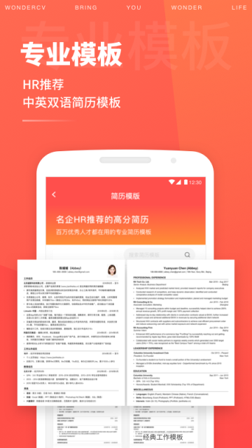 超级简历[图2]