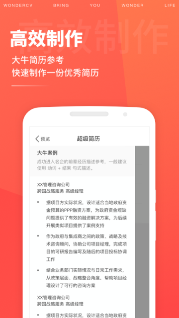 超级简历[图3]