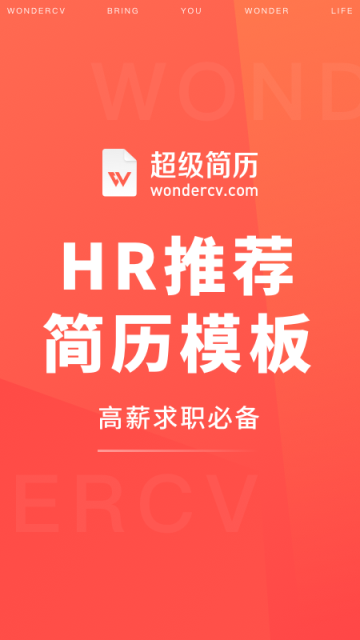 超级简历[图5]