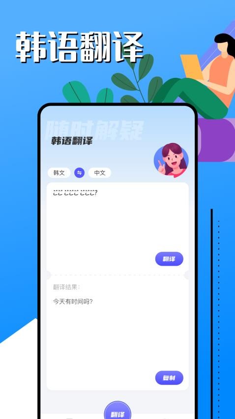 韩语帮手[图2]
