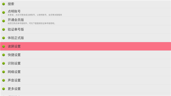 点明安卓App