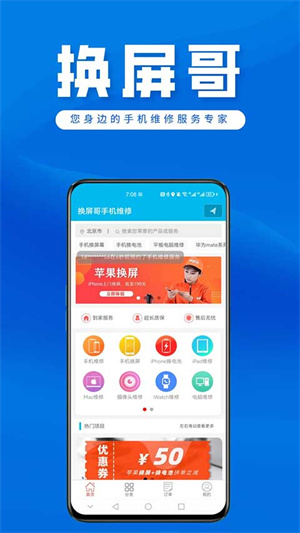 换屏哥[图2]
