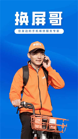 换屏哥[图1]