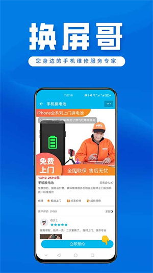 换屏哥[图4]