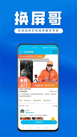 换屏哥[图3]