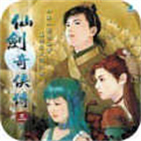 仙剑奇侠传3中文版