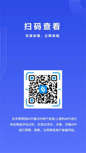 反诈帮帮团[图1]