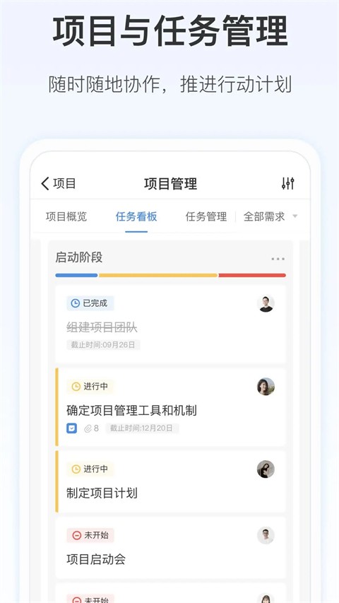 worktile安卓版[图2]