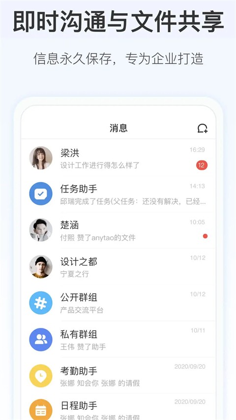 worktile安卓版[图3]