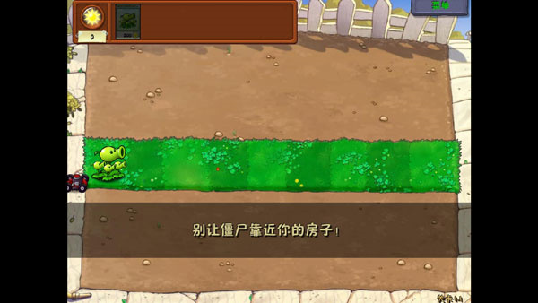 植物大战僵尸威化版直装版[图2]