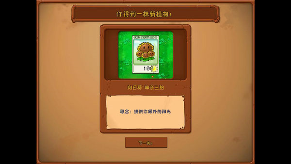 植物大战僵尸威化版直装版[图4]