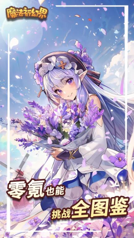 魔法祈幻界[图1]