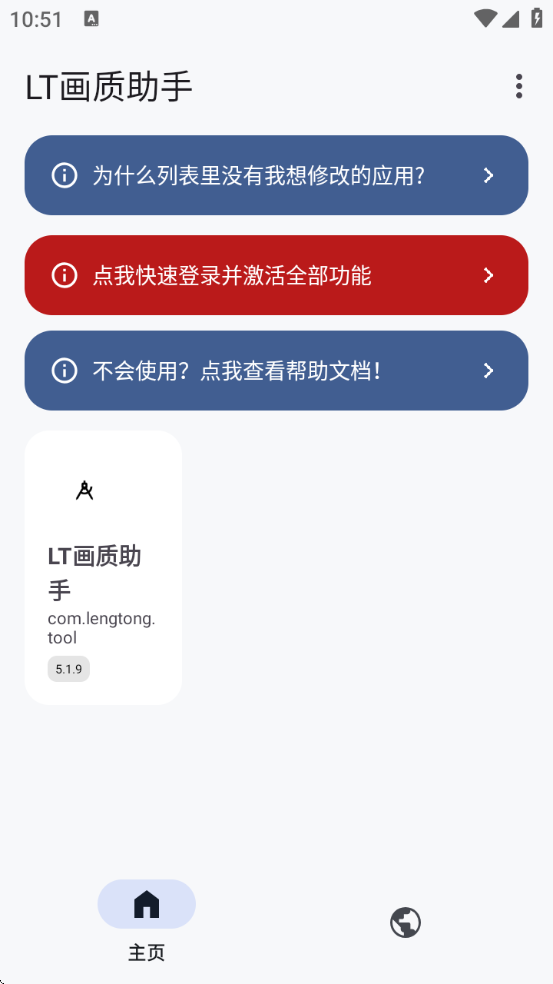LT画质助手免费版[图1]