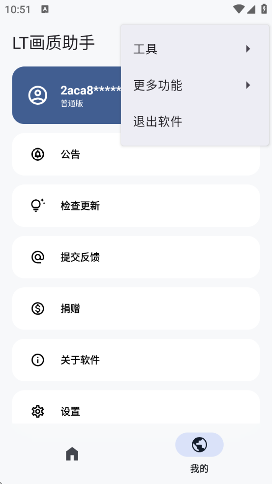 LT画质助手免费版[图3]