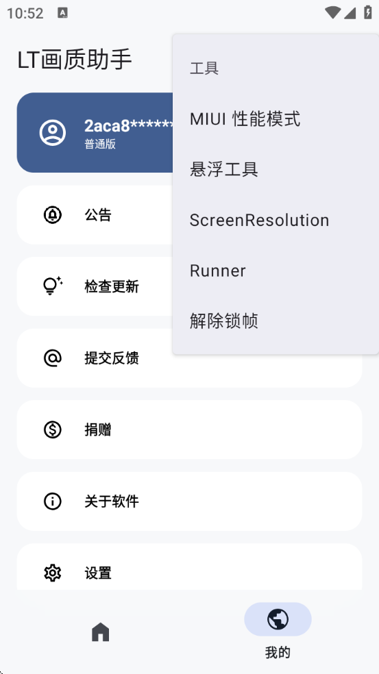 LT画质助手免费版[图4]