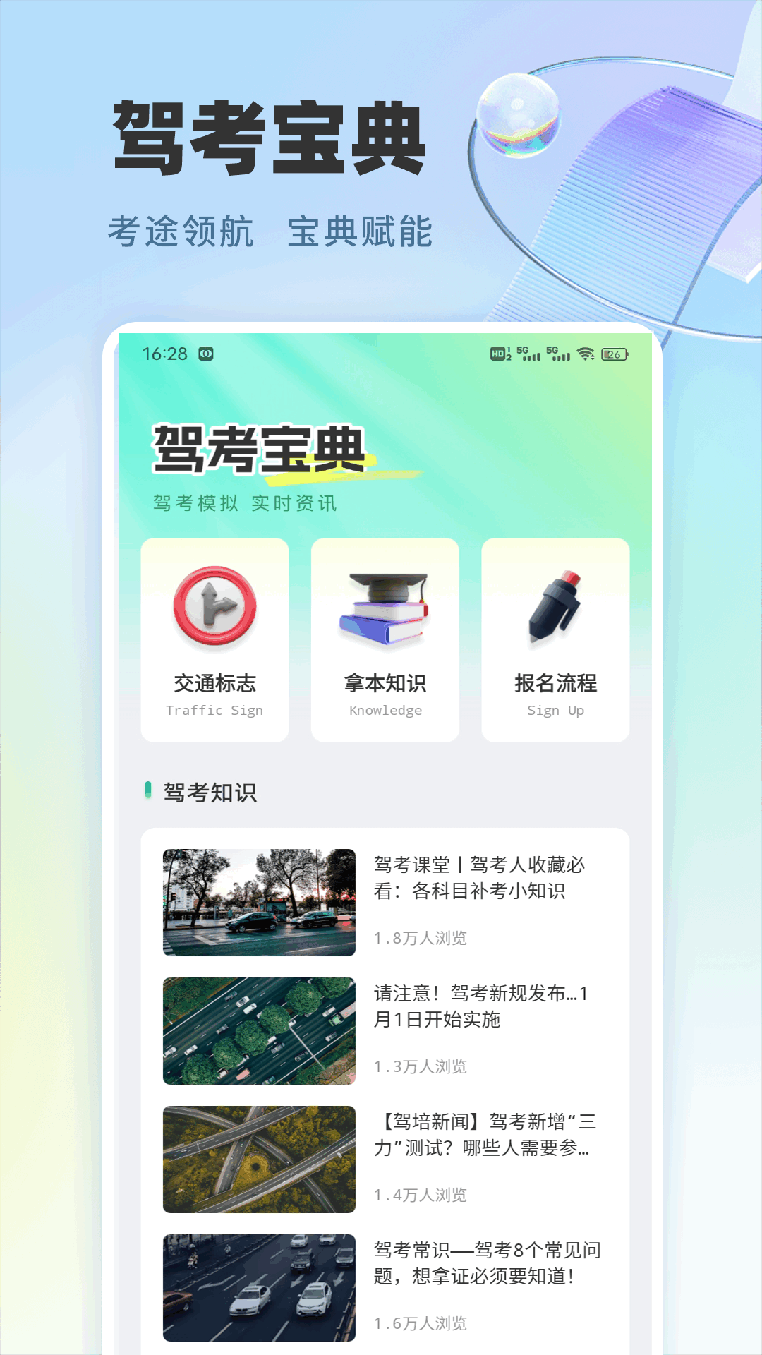 极速驾培宝典app[图1]